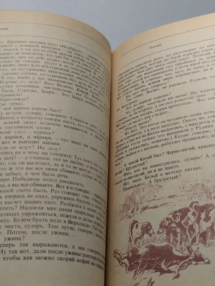 Русская охота. Весна. Лето. Осень. Зима