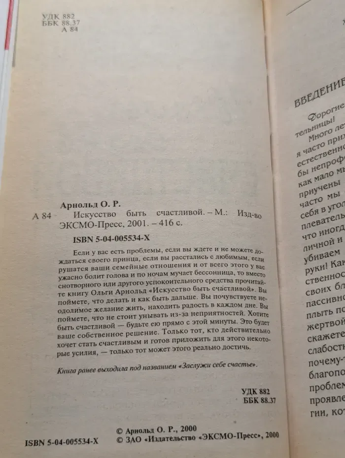 Искусство быть счастливой