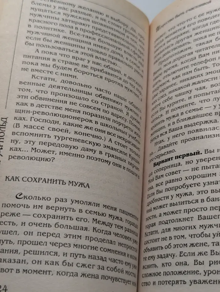 Искусство быть счастливой