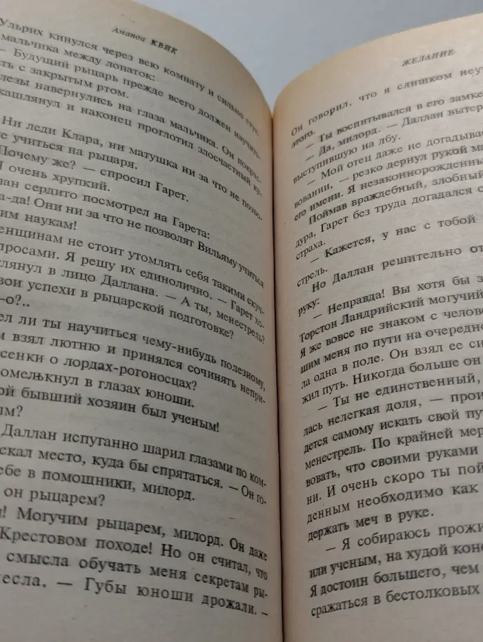 Желание