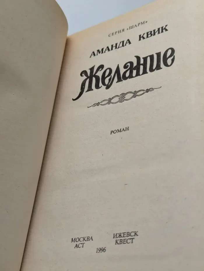 Желание