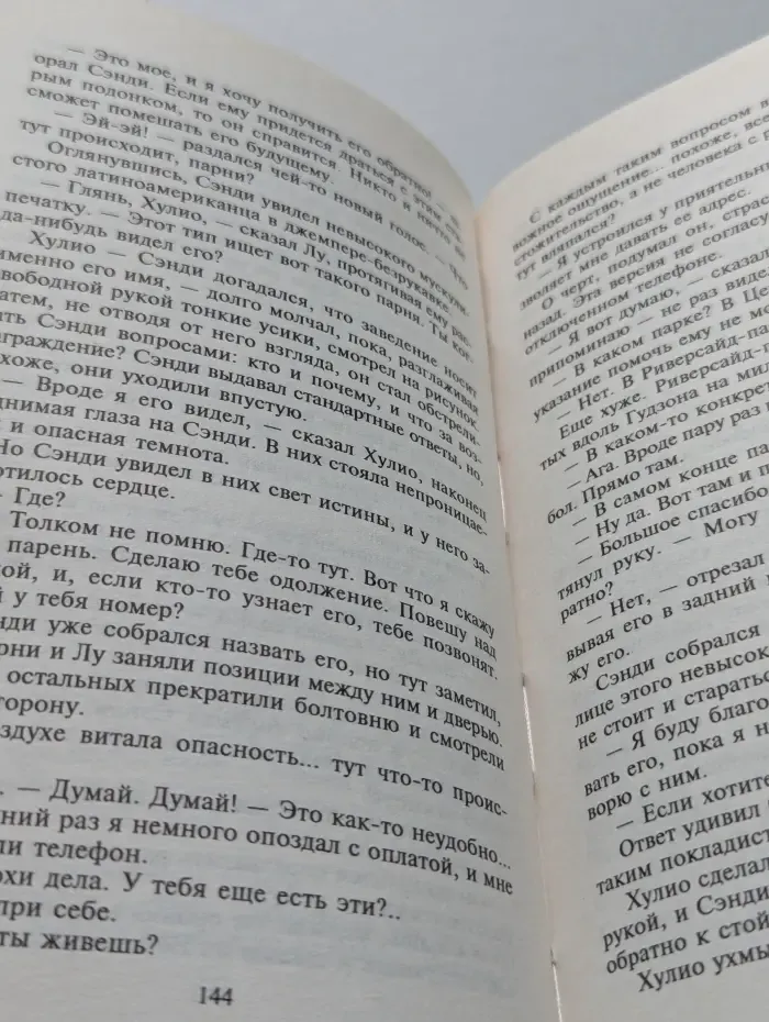 Пожиратели сознания