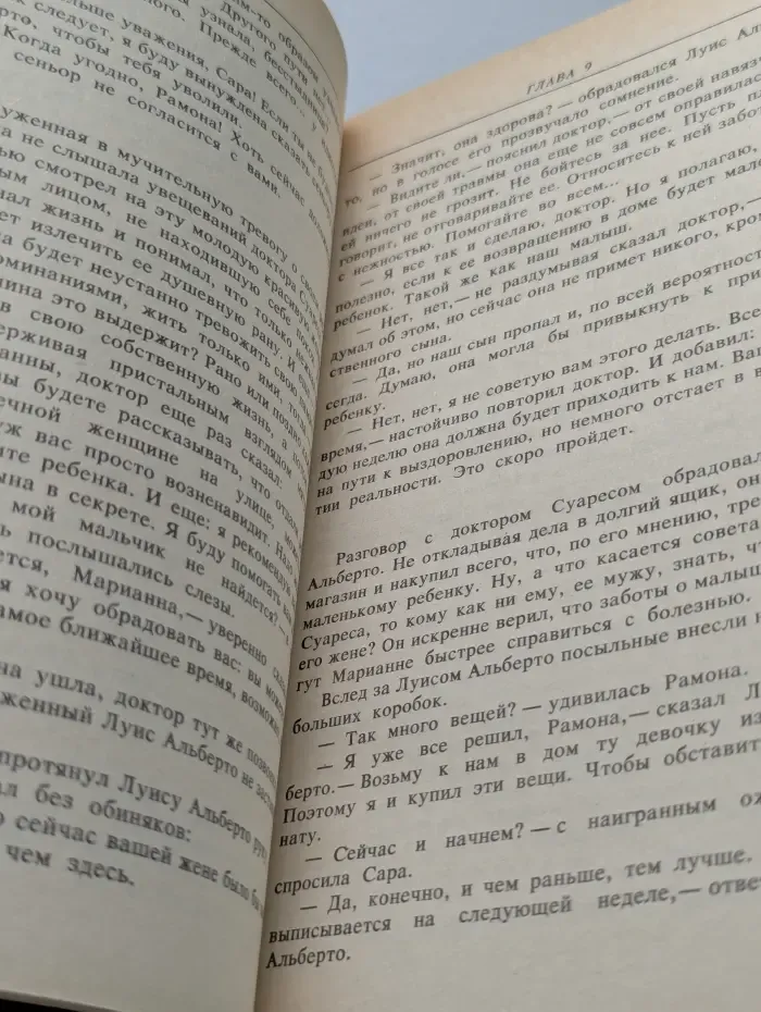 Богатые тоже плачут. Книга 2