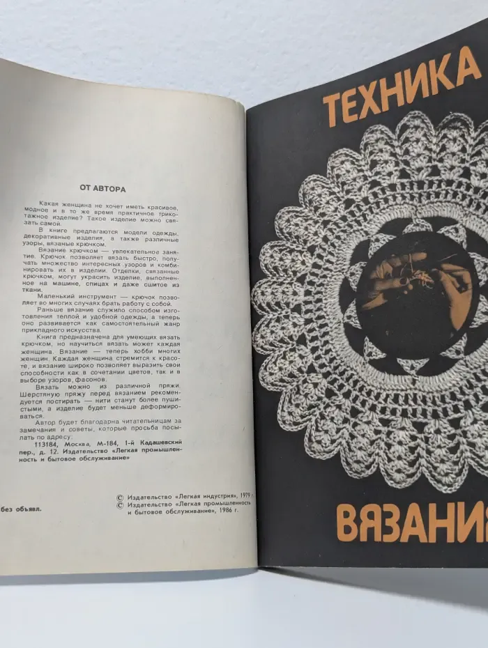 Вязание крючком