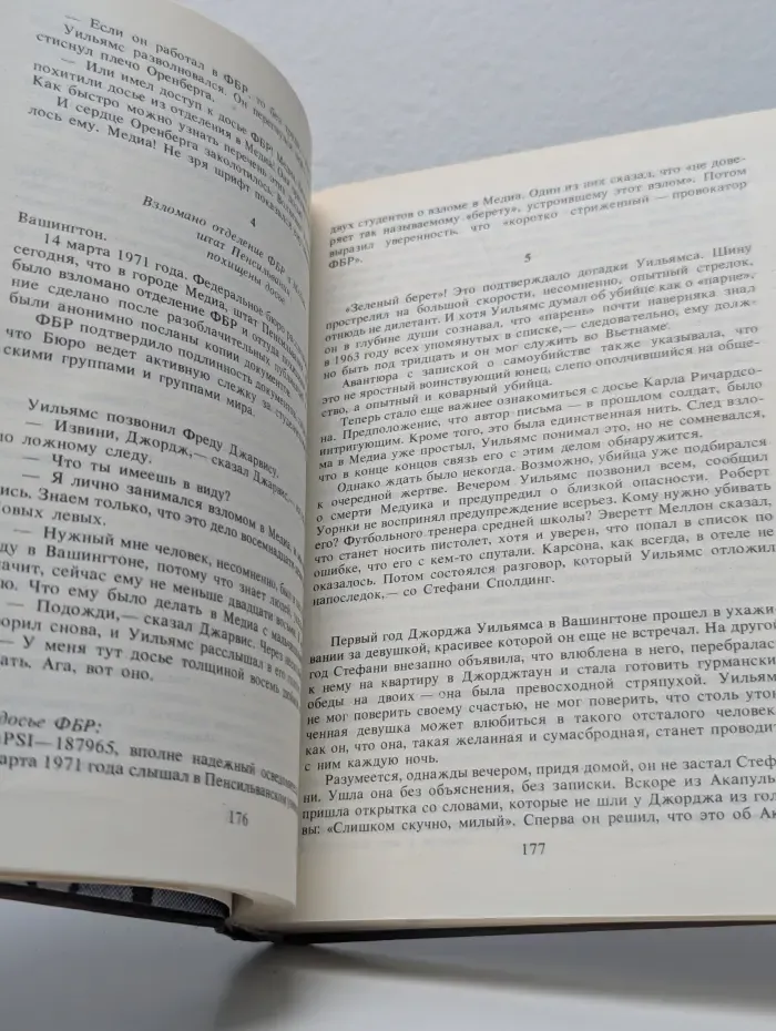 Лица и маски. Зарубежный политический детектив