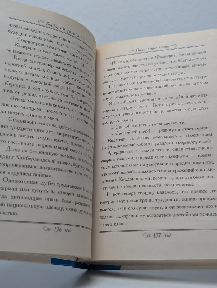 Проклятие клана. Цветы для бога любви
