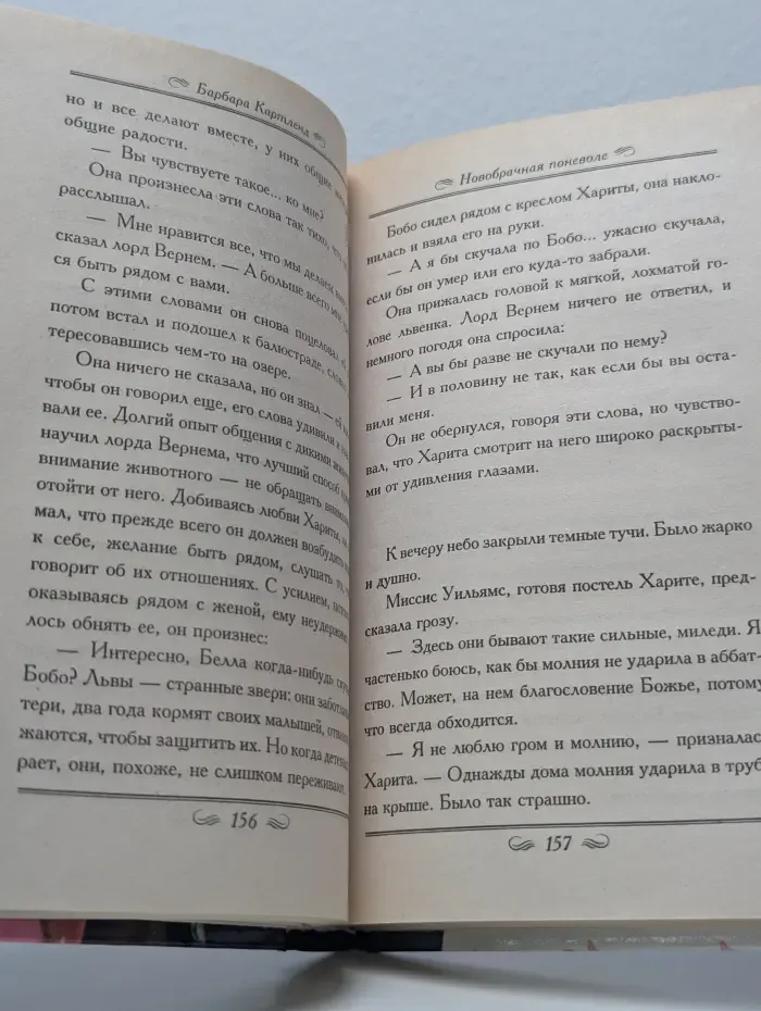 Новобрачная поневоле