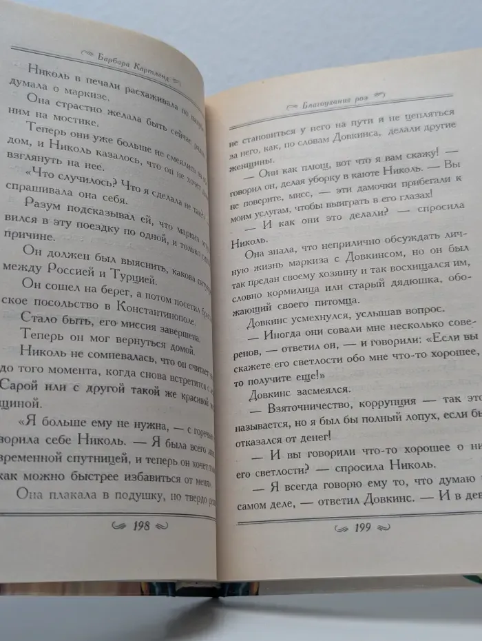 Благоухание роз