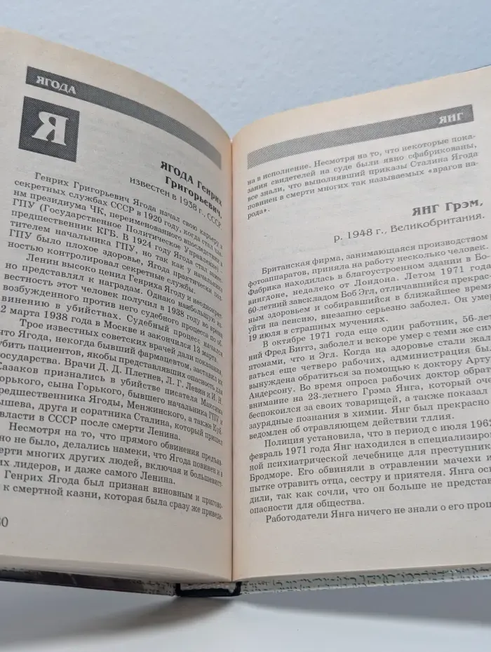 Убийцы ХХ века. В 2 томах. Том 2