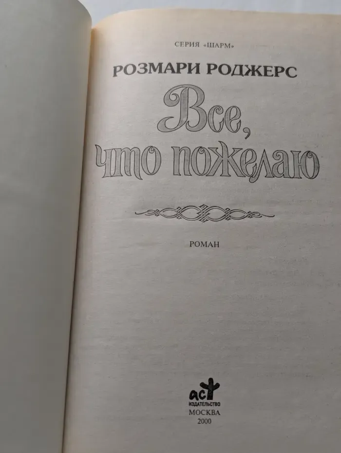 Шарм. Все, что пожелаю