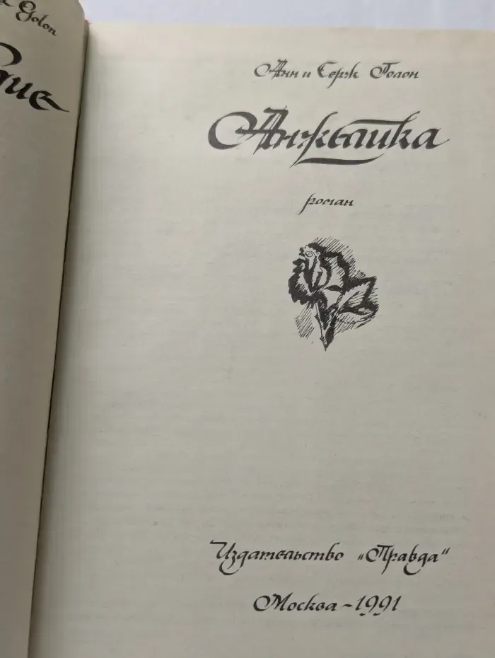 Анжелика