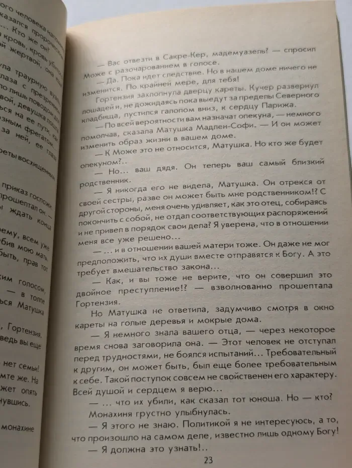 Волки Лозарга. Жан — хозяин ночи