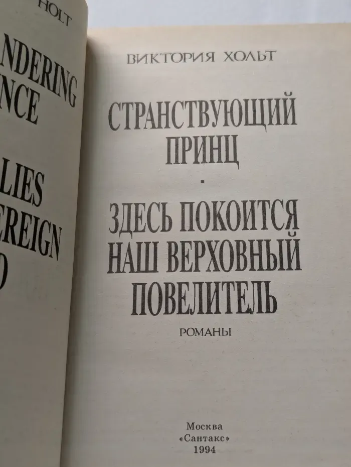Странствующий принц