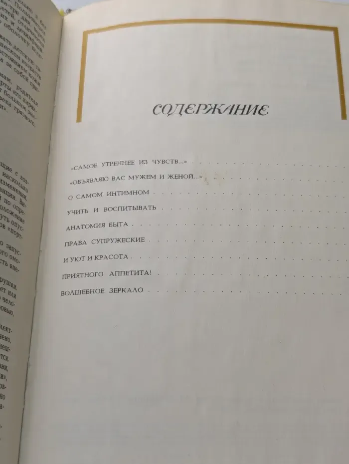 Совет да любовь!