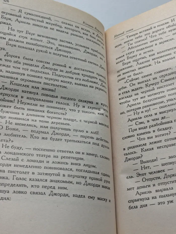 Ночной огонь