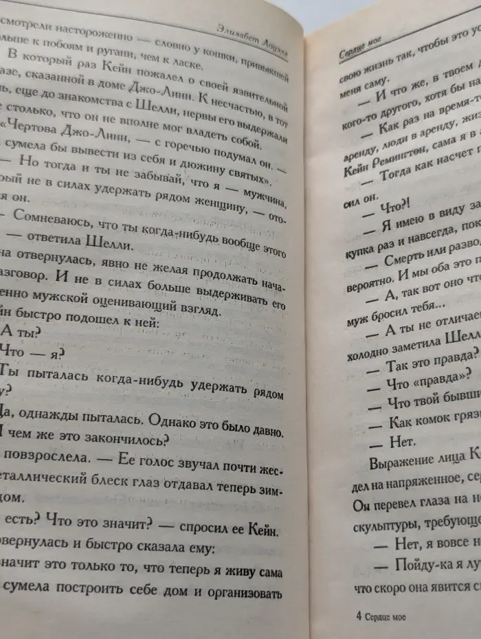 Сердце моё