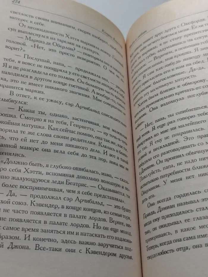 Месть и любовь