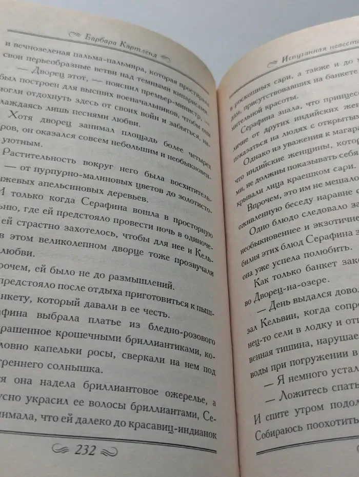 Испуганная невеста
