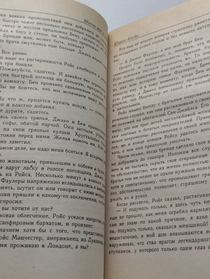 Шепчи мне о любви