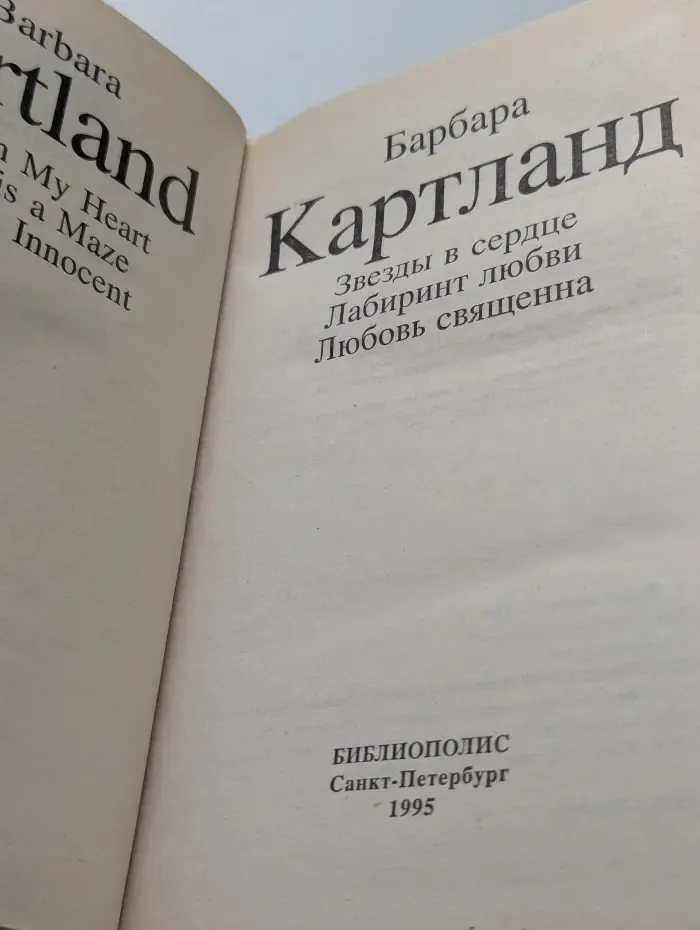 Звезды в сердце
