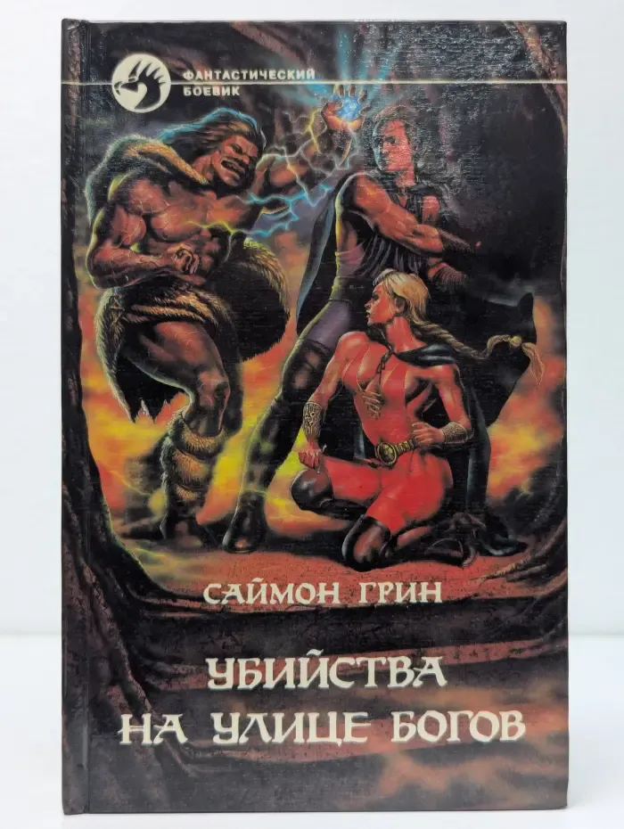 Убийства на улице богов