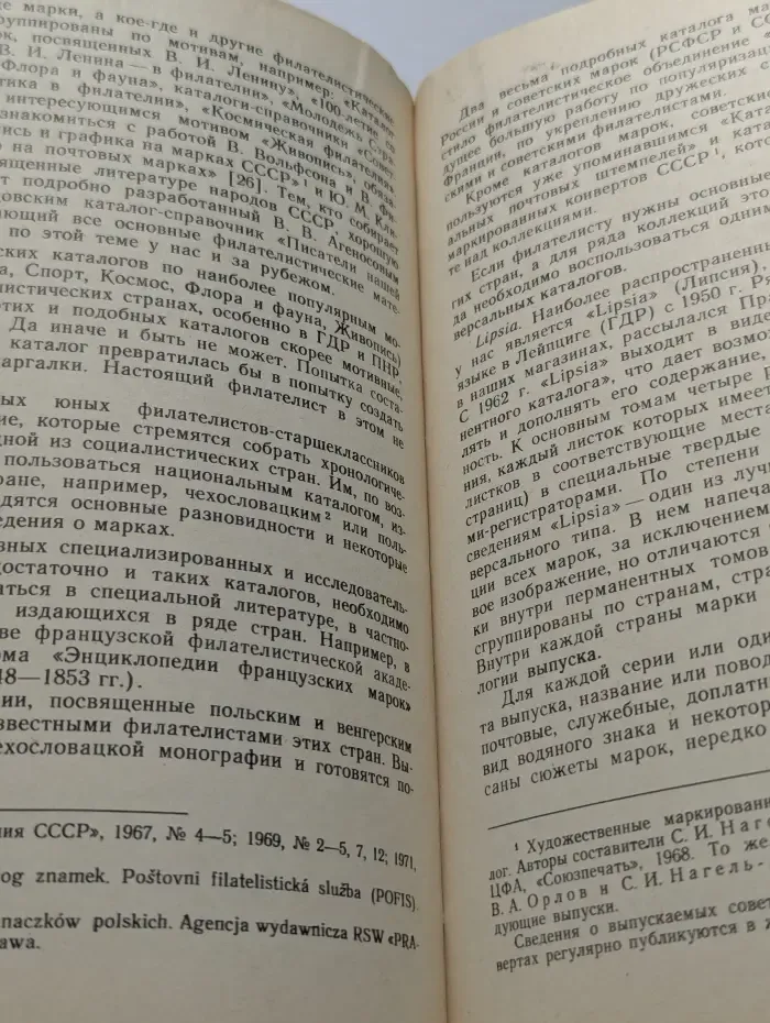 Филателия школьникам