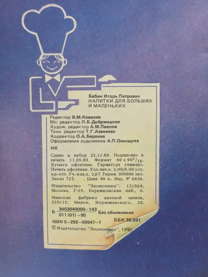 Напитки для больших и маленьких