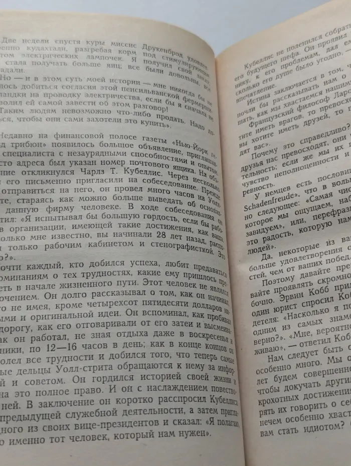 Как завоевывать друзей и оказывать влияние на людей. Как вырабатывать уверенность в себе и влиять на людей, выступая публично. Как перестать беспокоиться и начать жить