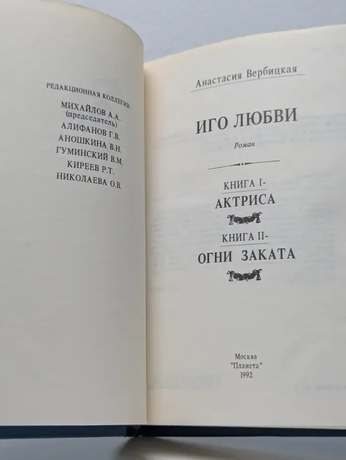 Иго любви. Книга 1-2