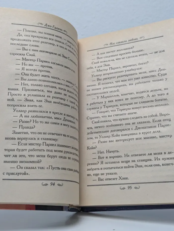 Нас связала любовь