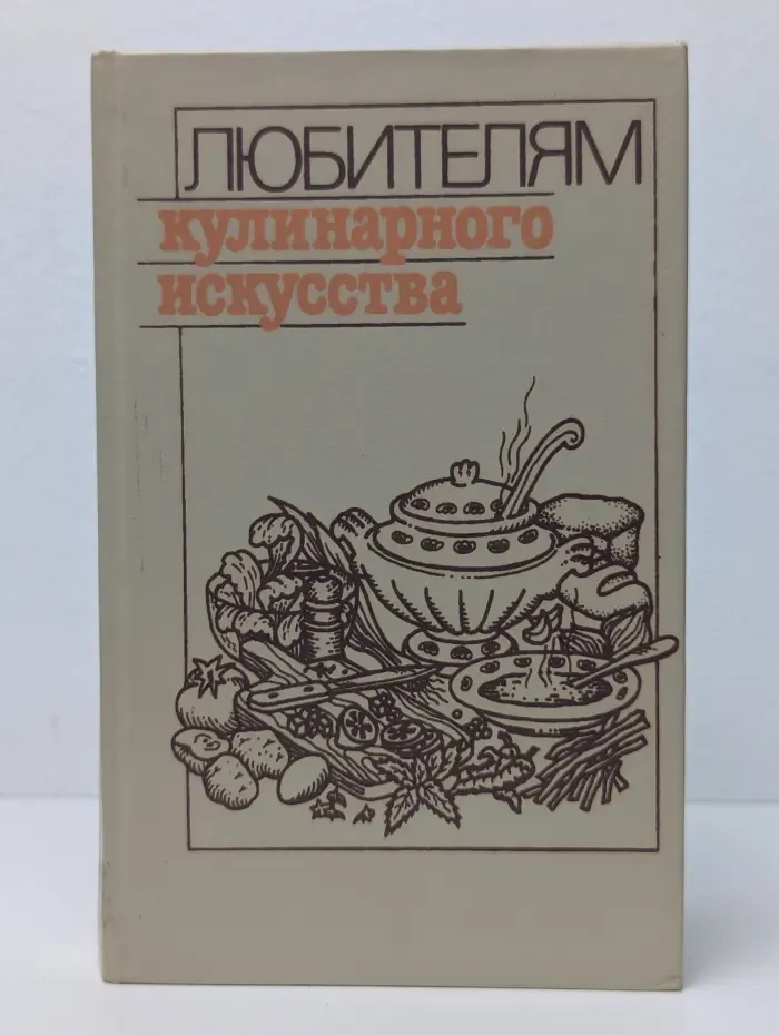 Любителям кулинарного искусства