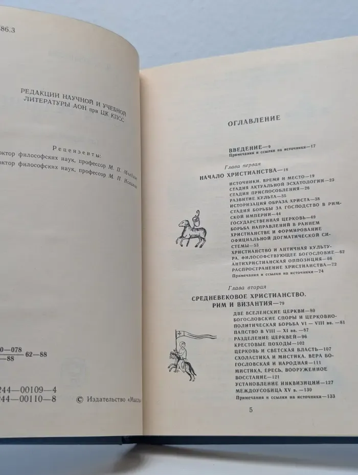 История религий. В 2 томах. Том 1