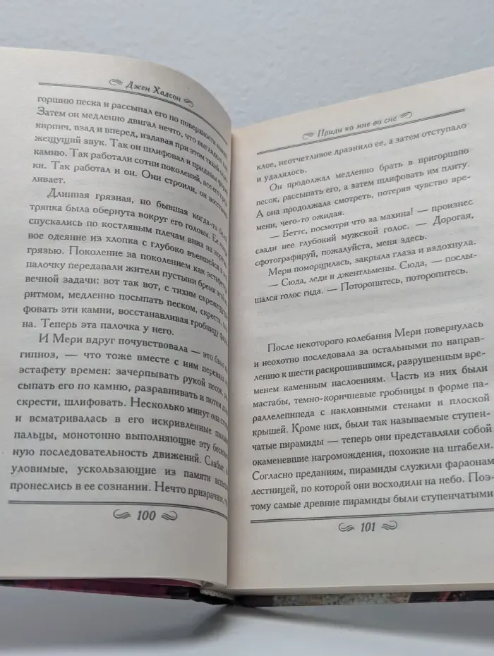 Приди ко мне во сне