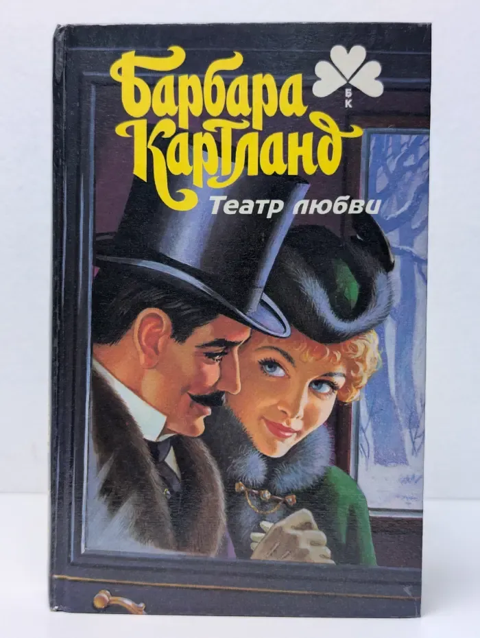 Театр любви