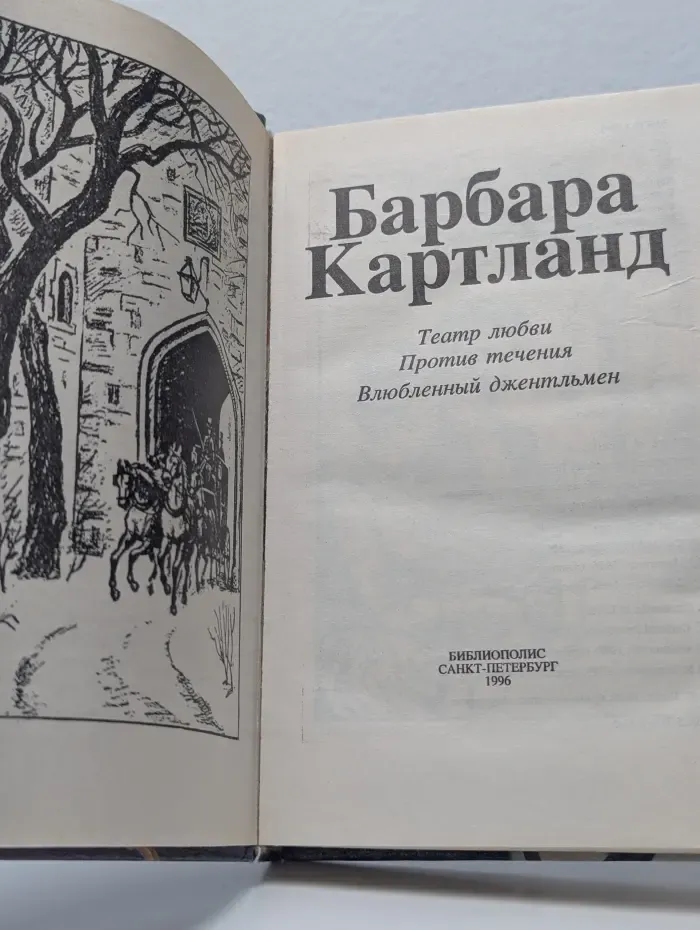 Театр любви