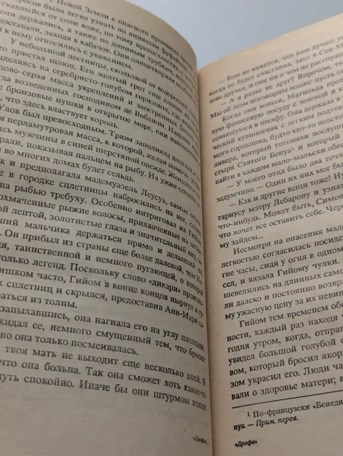 На тринадцати ветрах. В 2 книгах. Книга 1. Путешественник