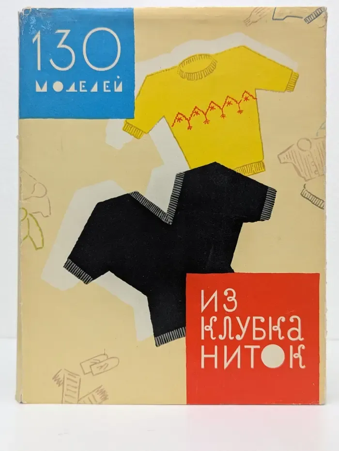 Из клубка ниток