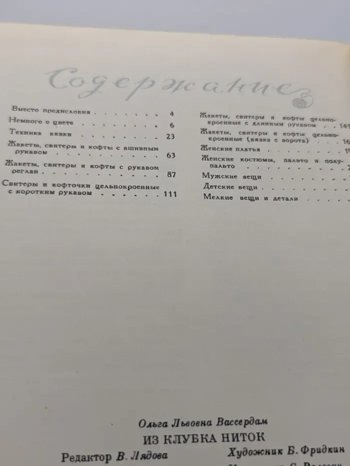 Из клубка ниток