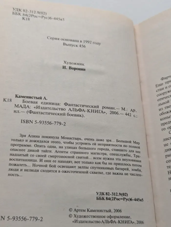 Боевая единица