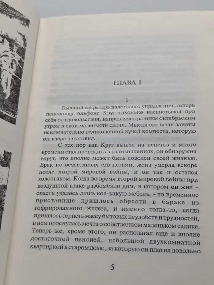 Зарубежный криминальный роман
