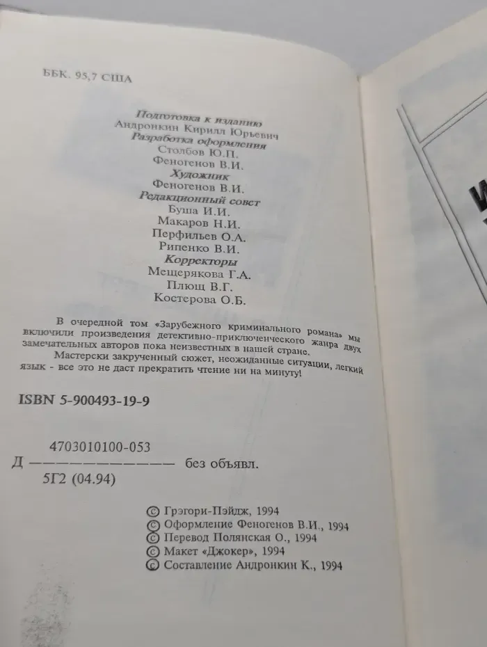 Зарубежный криминальный роман