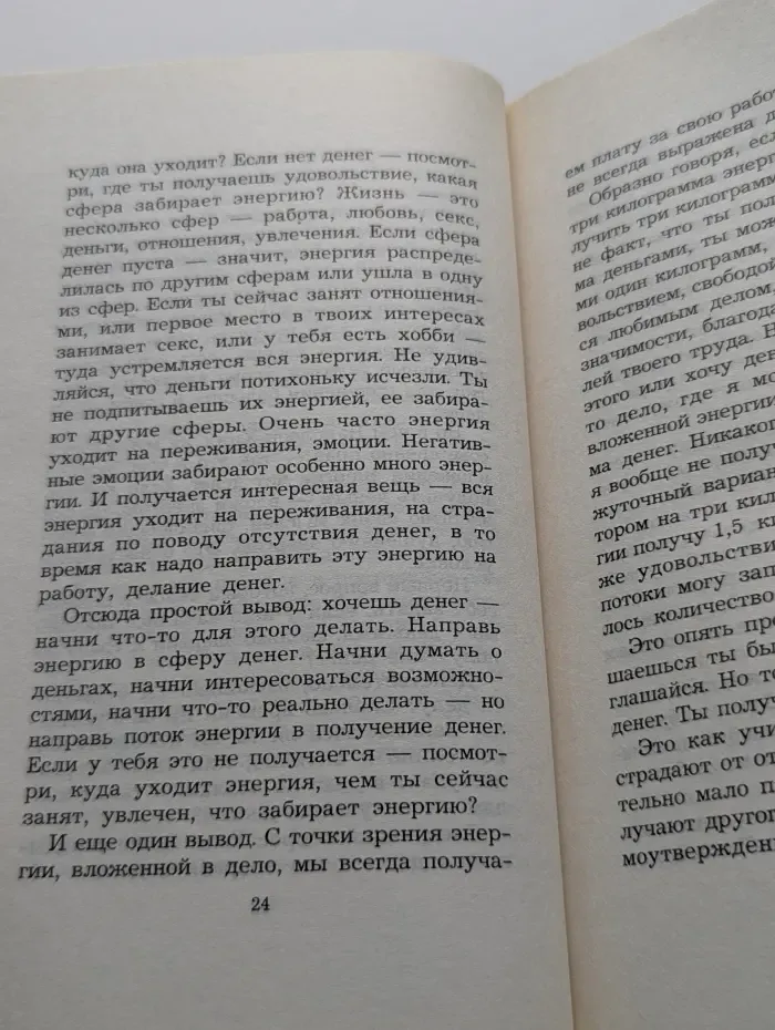 Позитивная психология. Подружись с деньгами