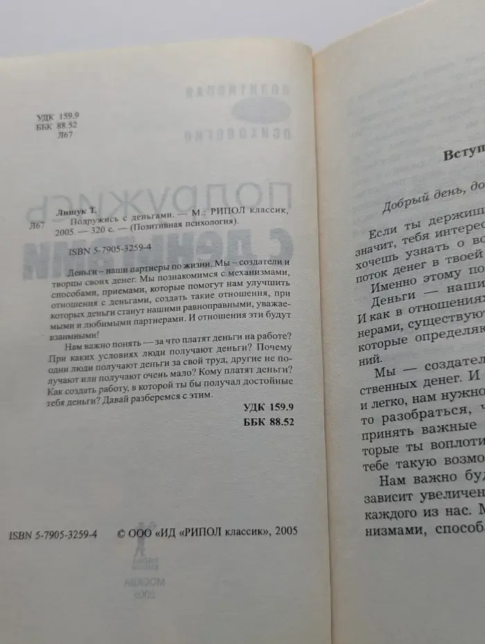 Позитивная психология. Подружись с деньгами