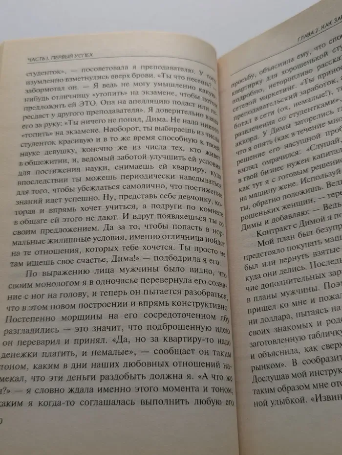 О чем молчит бриллиантовый директор, или Инструкция шепотом