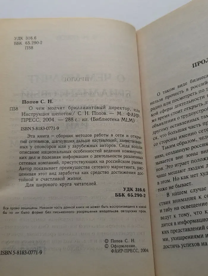 О чем молчит бриллиантовый директор, или Инструкция шепотом
