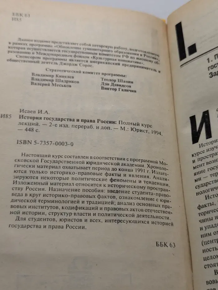 История государства и права России. Полный курс лекций