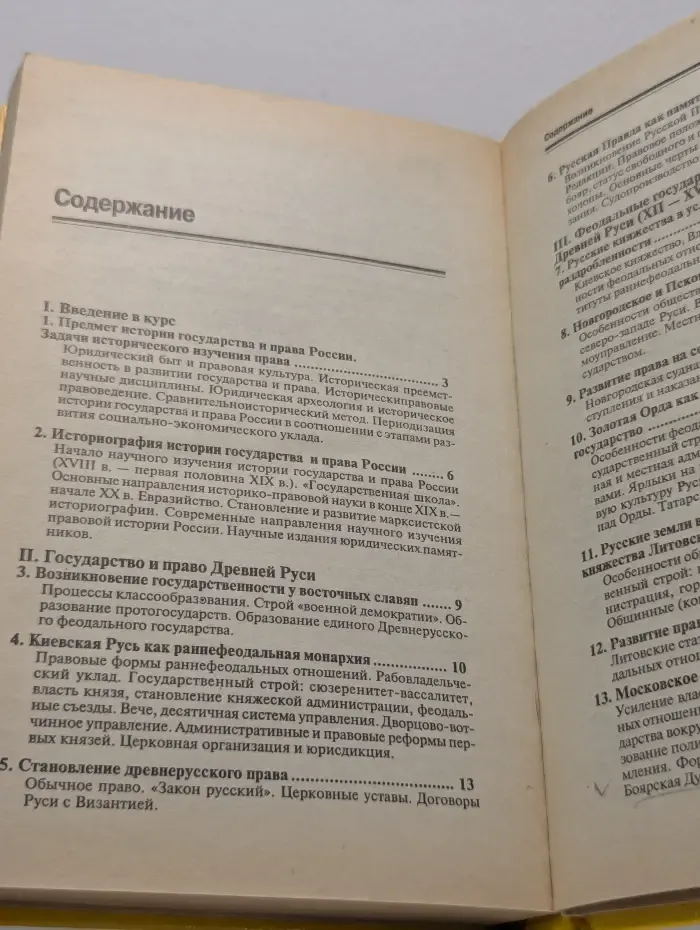 История государства и права России. Полный курс лекций