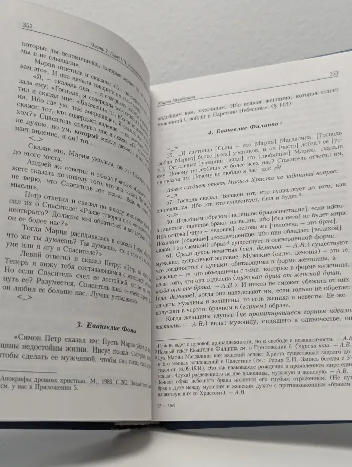 Апостолы. Гностико-эллинские истоки христианства