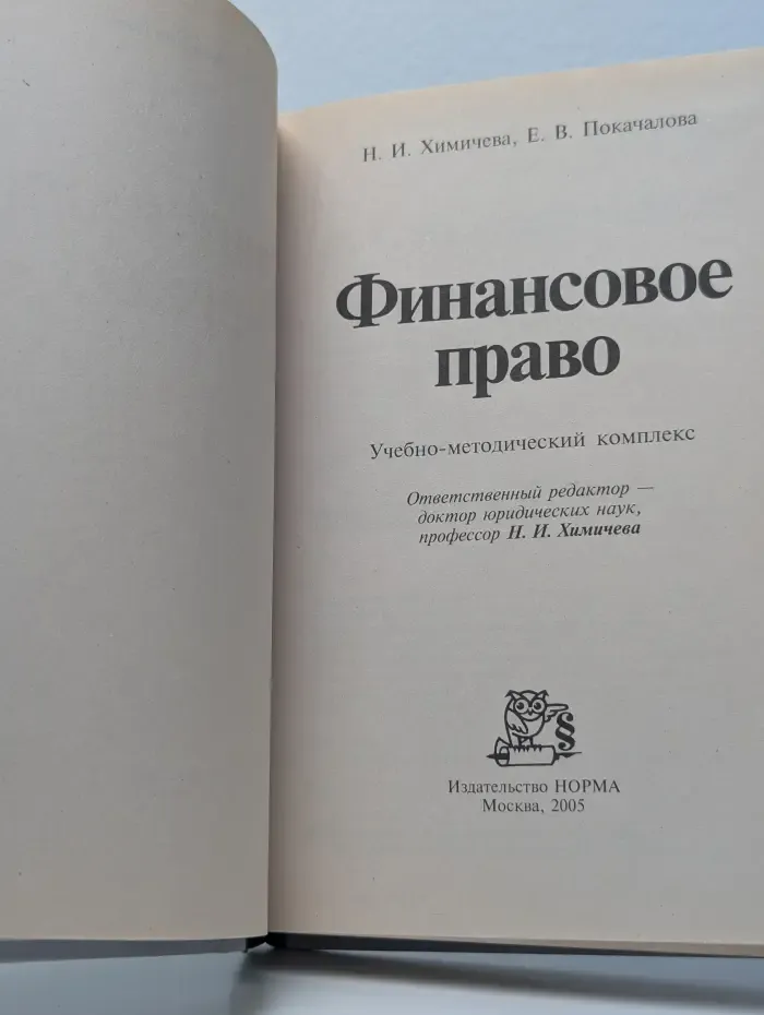 Финансовое право