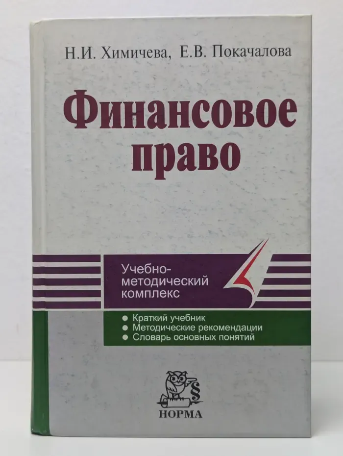 Финансовое право